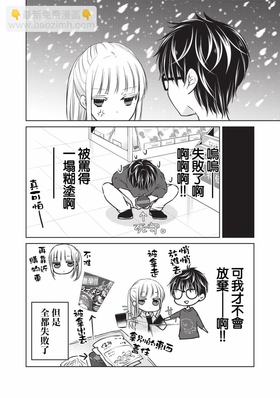 《和高冷妻子的新婚生活》第22话 第10页