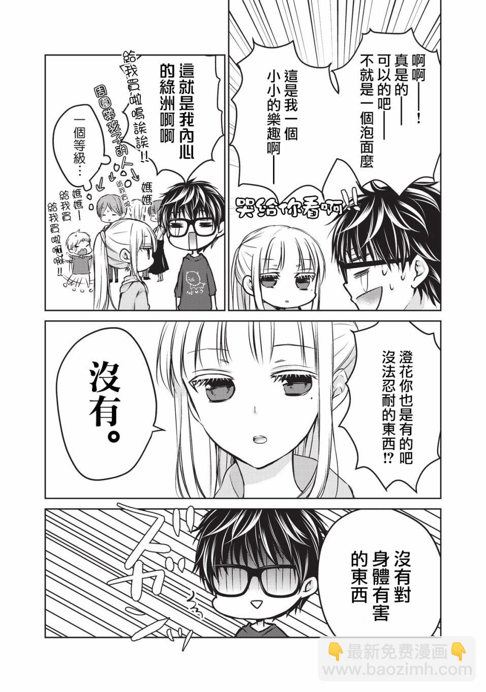 《和高冷妻子的新婚生活》第22话 第11页