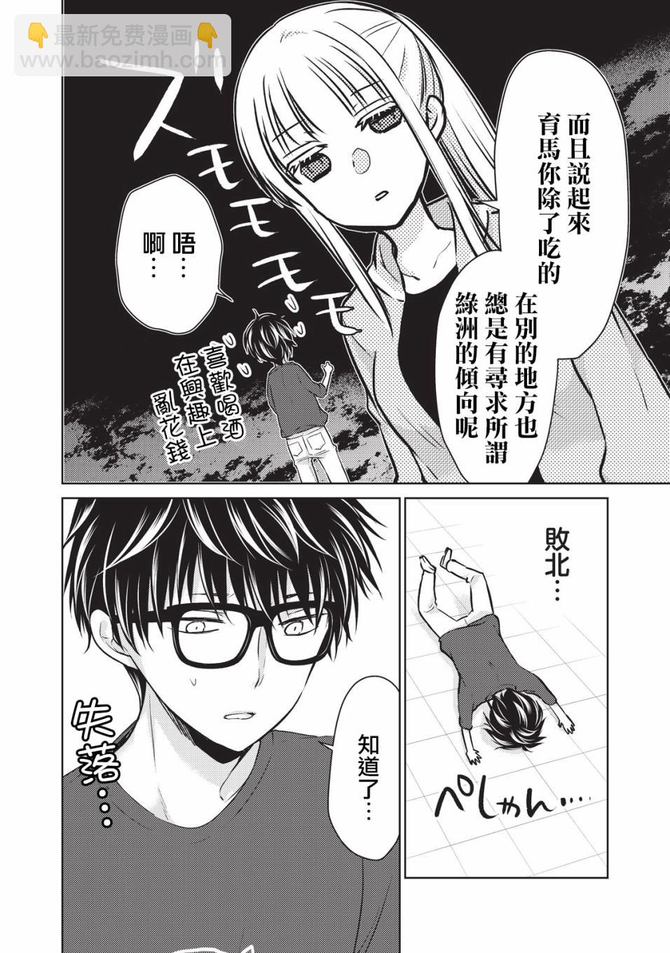 《和高冷妻子的新婚生活》第22话 第12页
