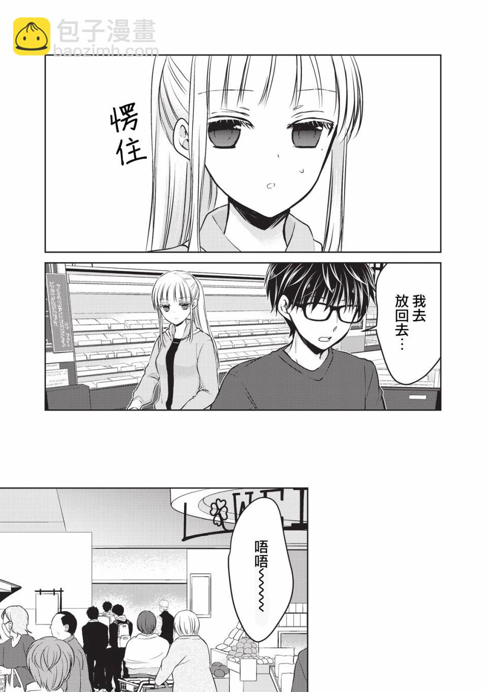 《和高冷妻子的新婚生活》第22话 第13页