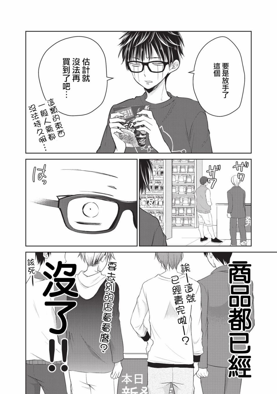 《和高冷妻子的新婚生活》第22话 第14页