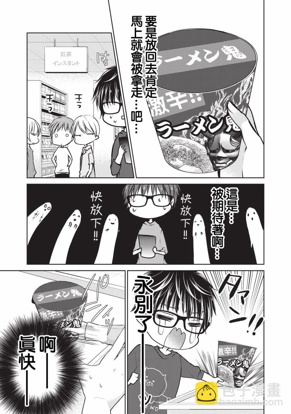《和高冷妻子的新婚生活》第22话 第15页