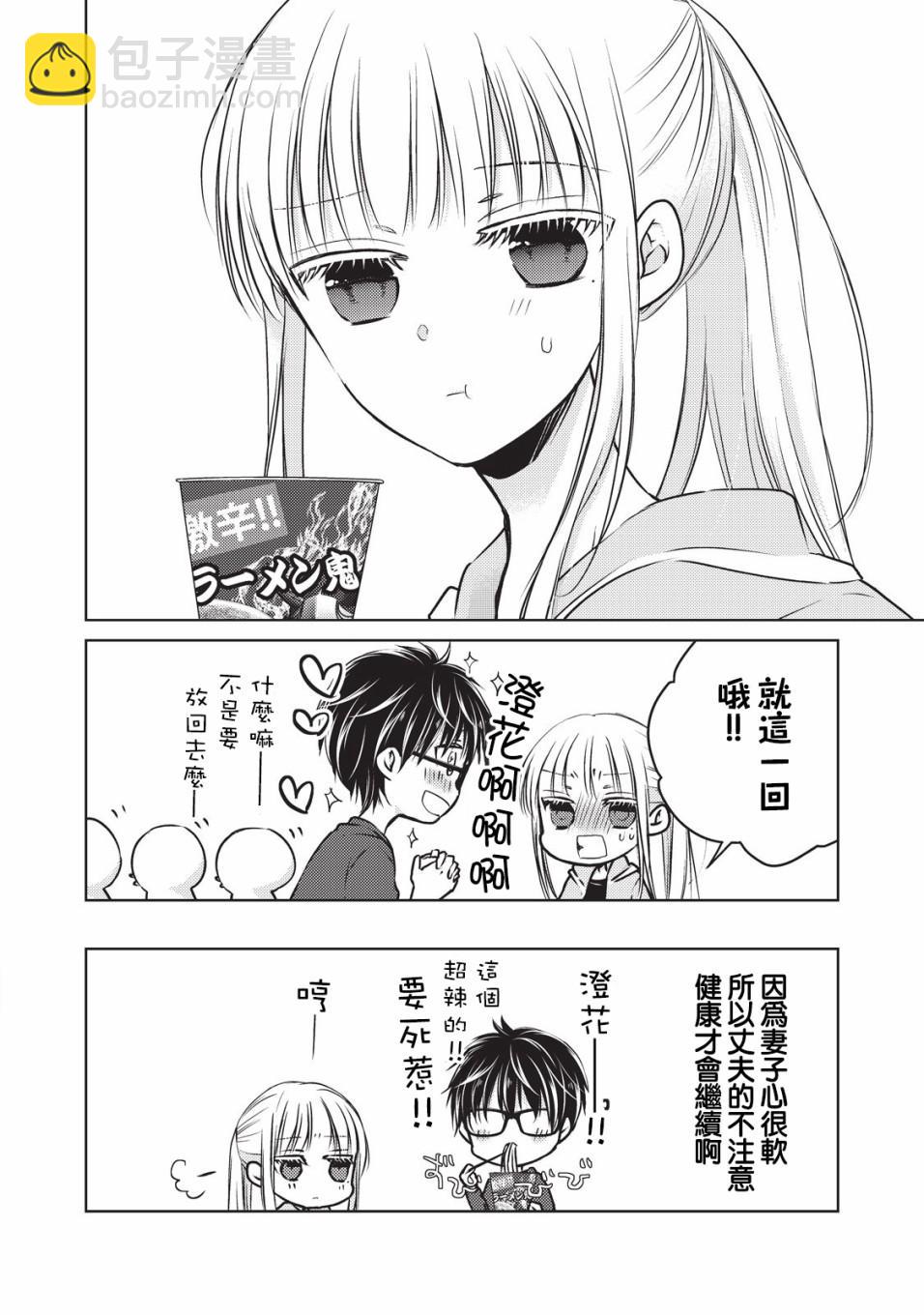 《和高冷妻子的新婚生活》第22话 第16页