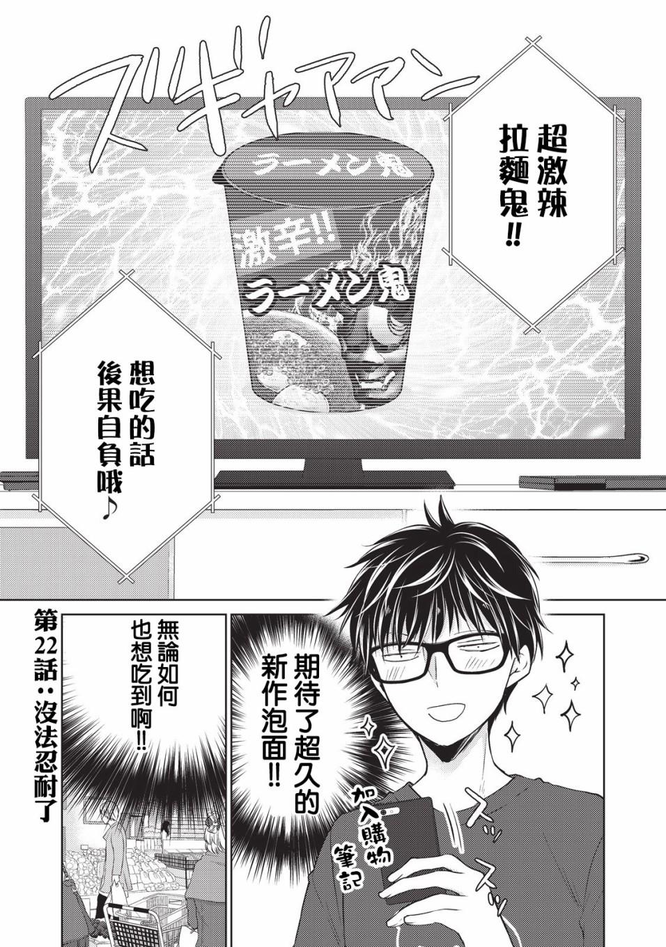 《和高冷妻子的新婚生活》第22话 第1页