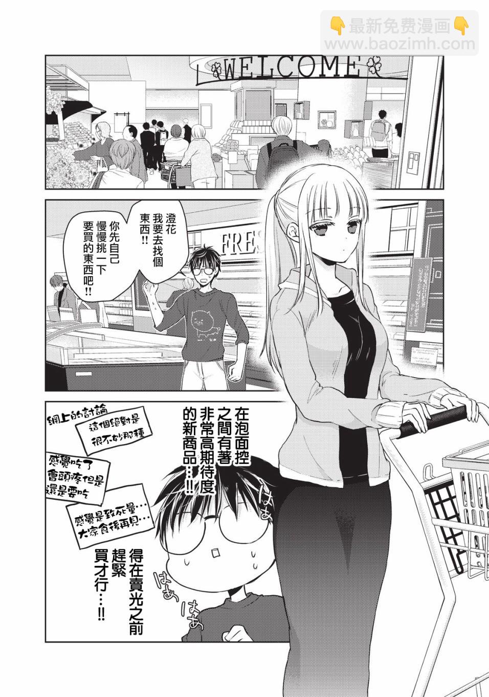 《和高冷妻子的新婚生活》第22话 第2页