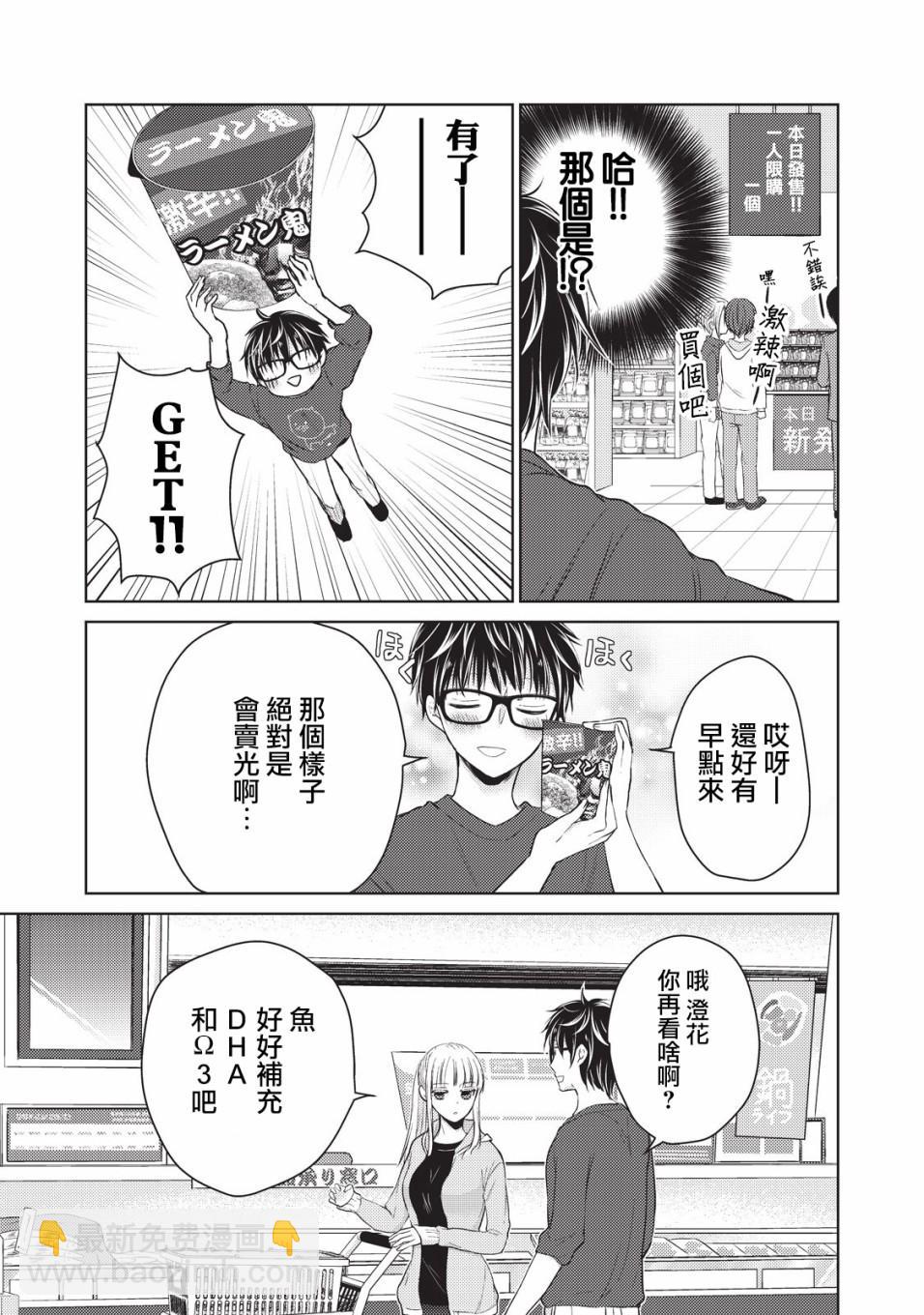 《和高冷妻子的新婚生活》第22话 第3页