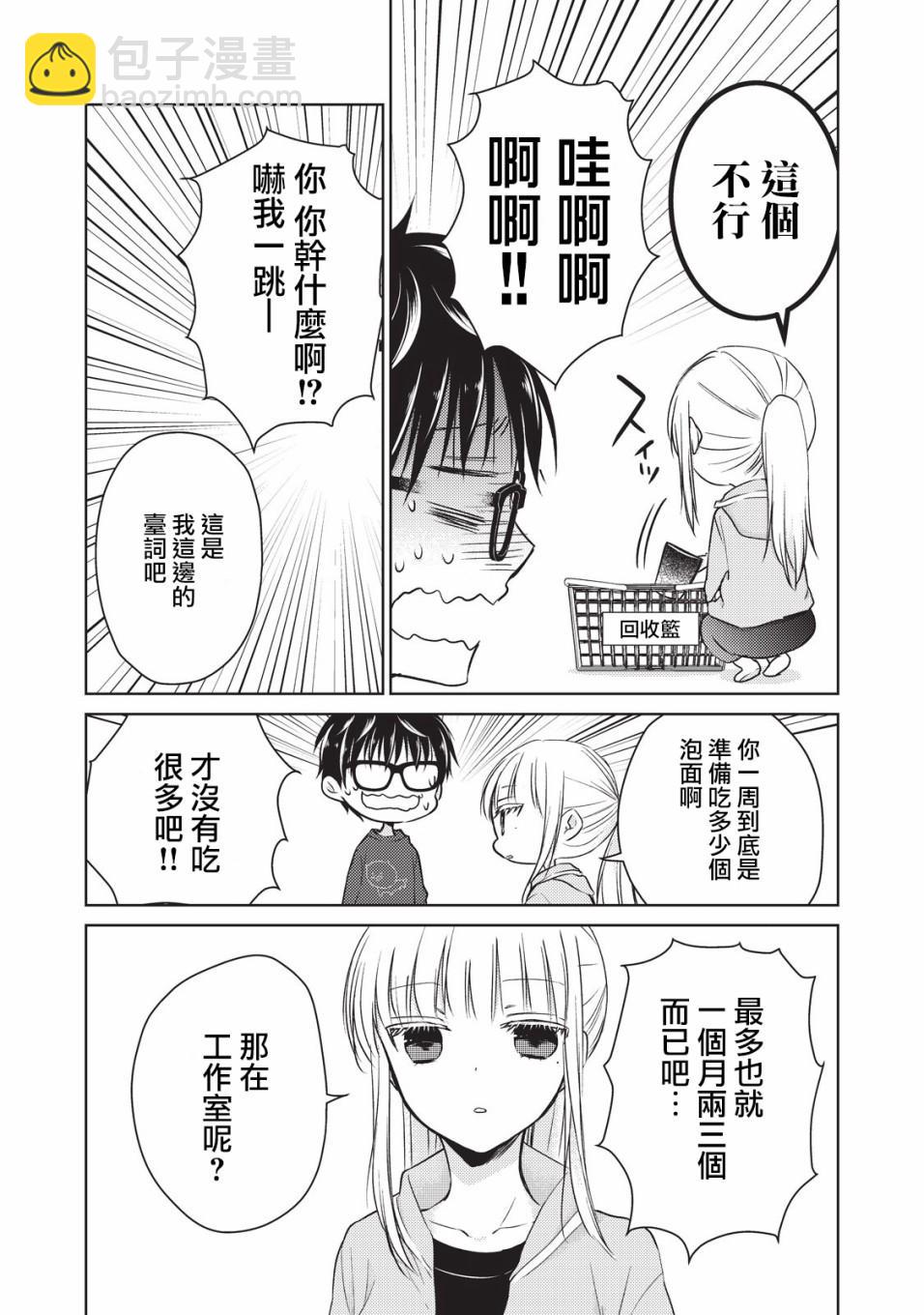 《和高冷妻子的新婚生活》第22话 第5页