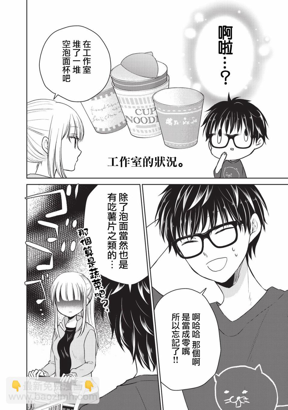 《和高冷妻子的新婚生活》第22话 第6页