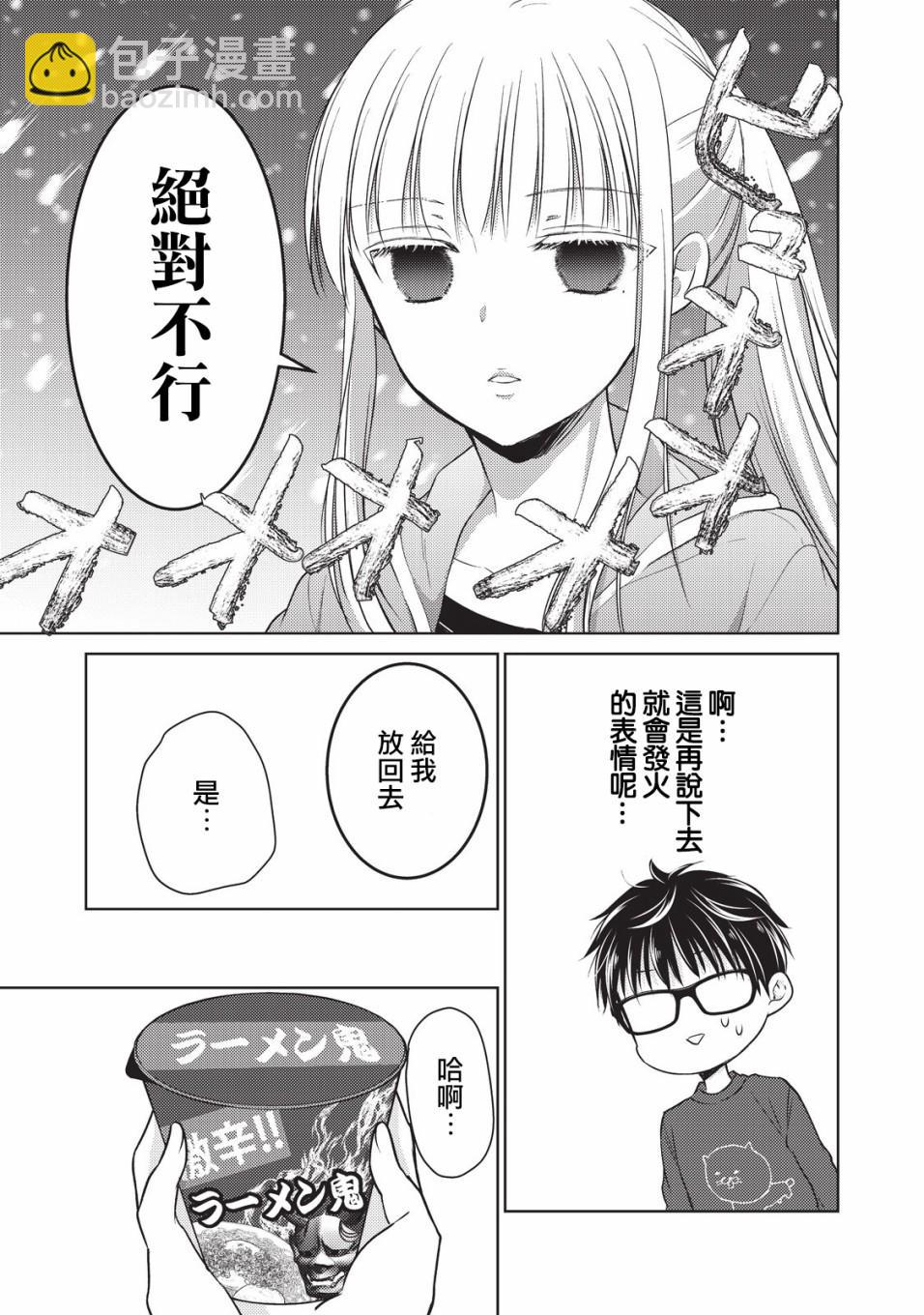 《和高冷妻子的新婚生活》第22话 第7页