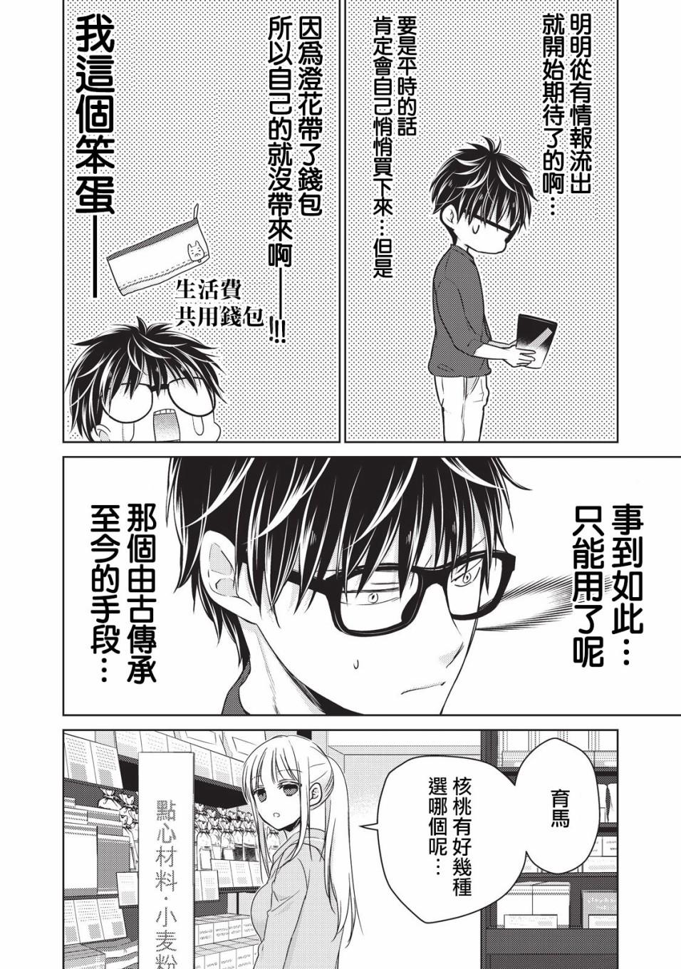《和高冷妻子的新婚生活》第22话 第8页