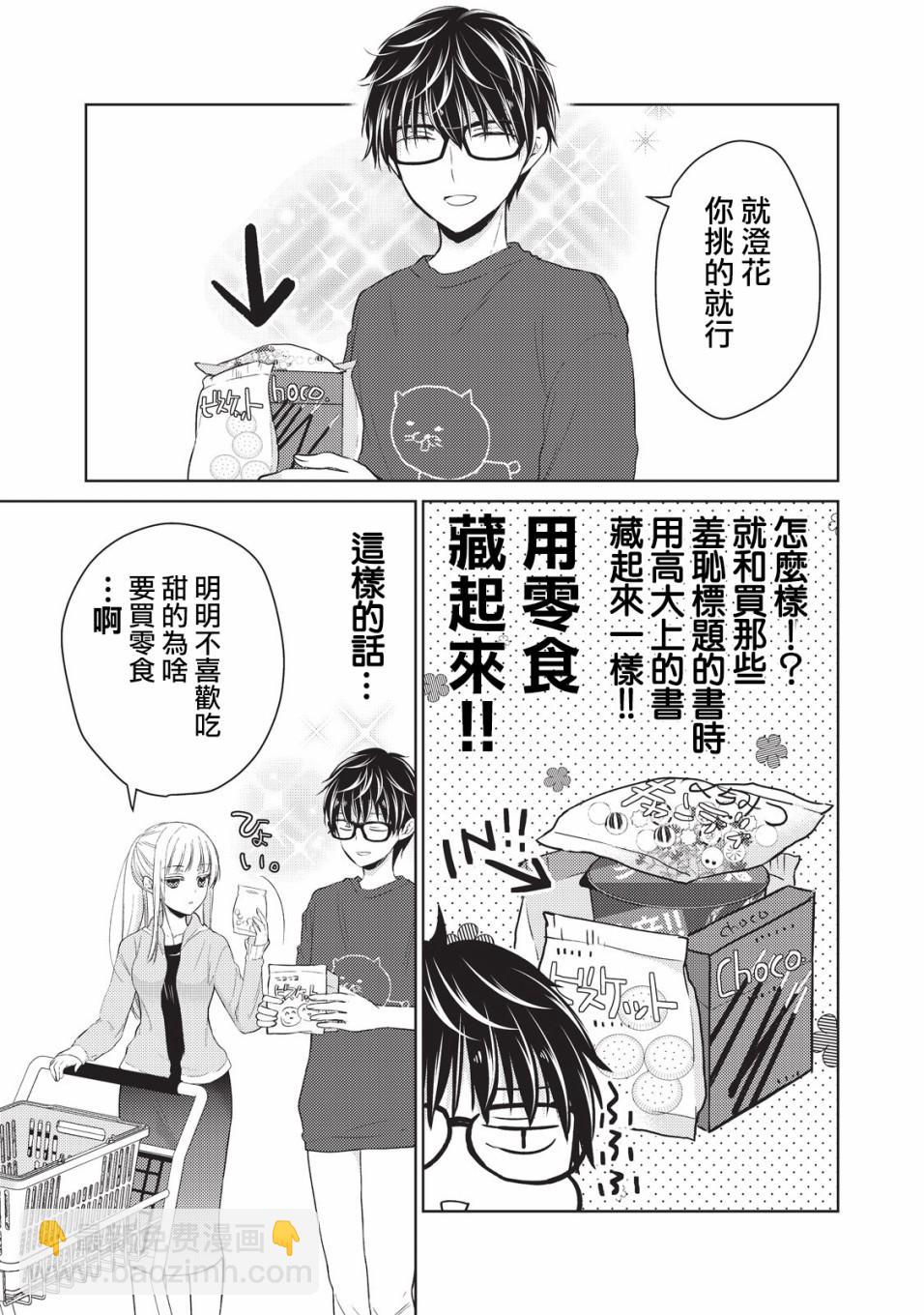《和高冷妻子的新婚生活》第22话 第9页