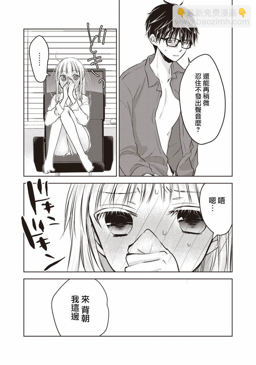 《和高冷妻子的新婚生活》第21话 第10页