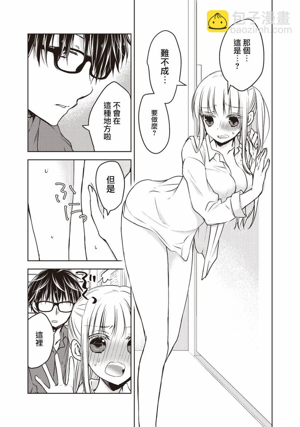 《和高冷妻子的新婚生活》第21话 第11页