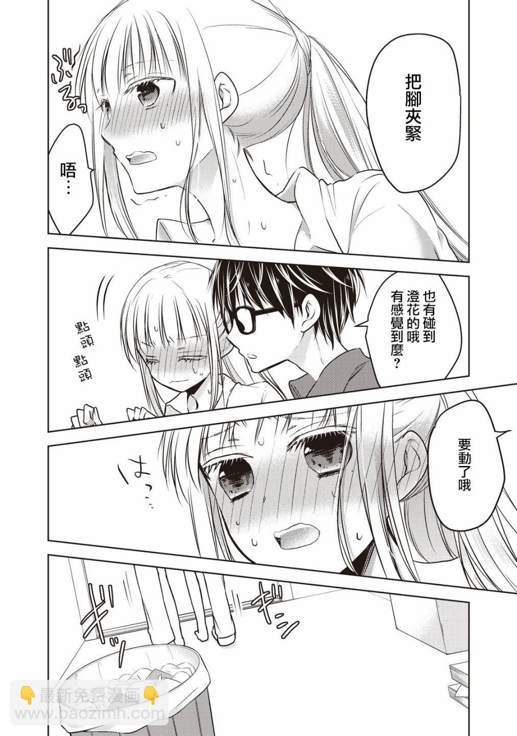 《和高冷妻子的新婚生活》第21话 第12页