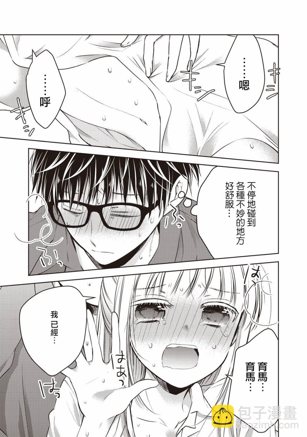 《和高冷妻子的新婚生活》第21话 第13页