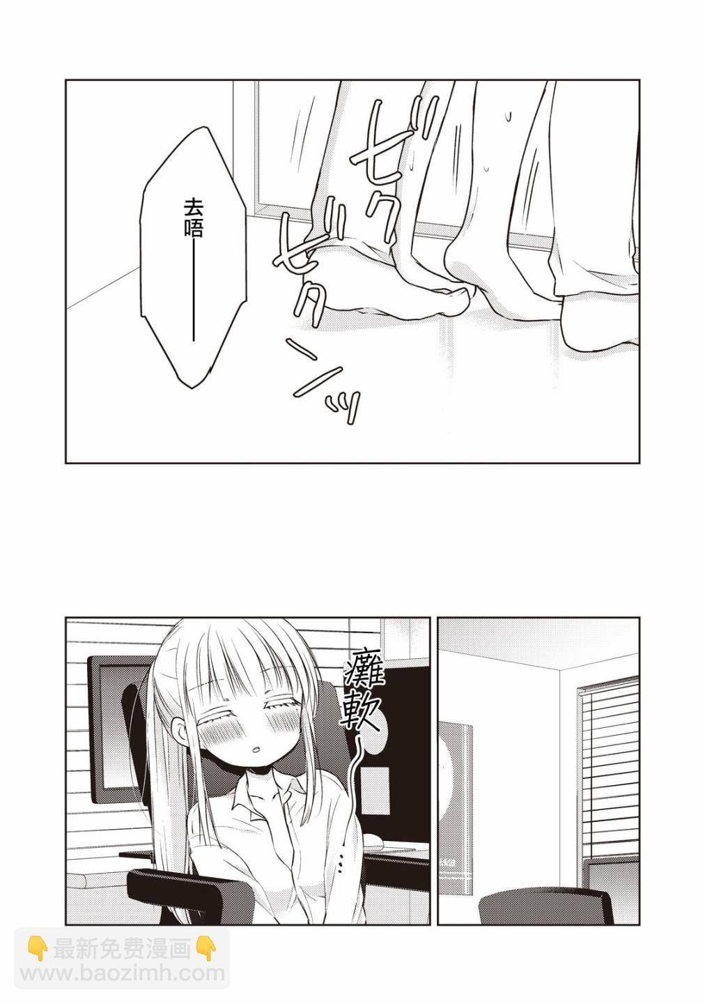 《和高冷妻子的新婚生活》第21话 第14页