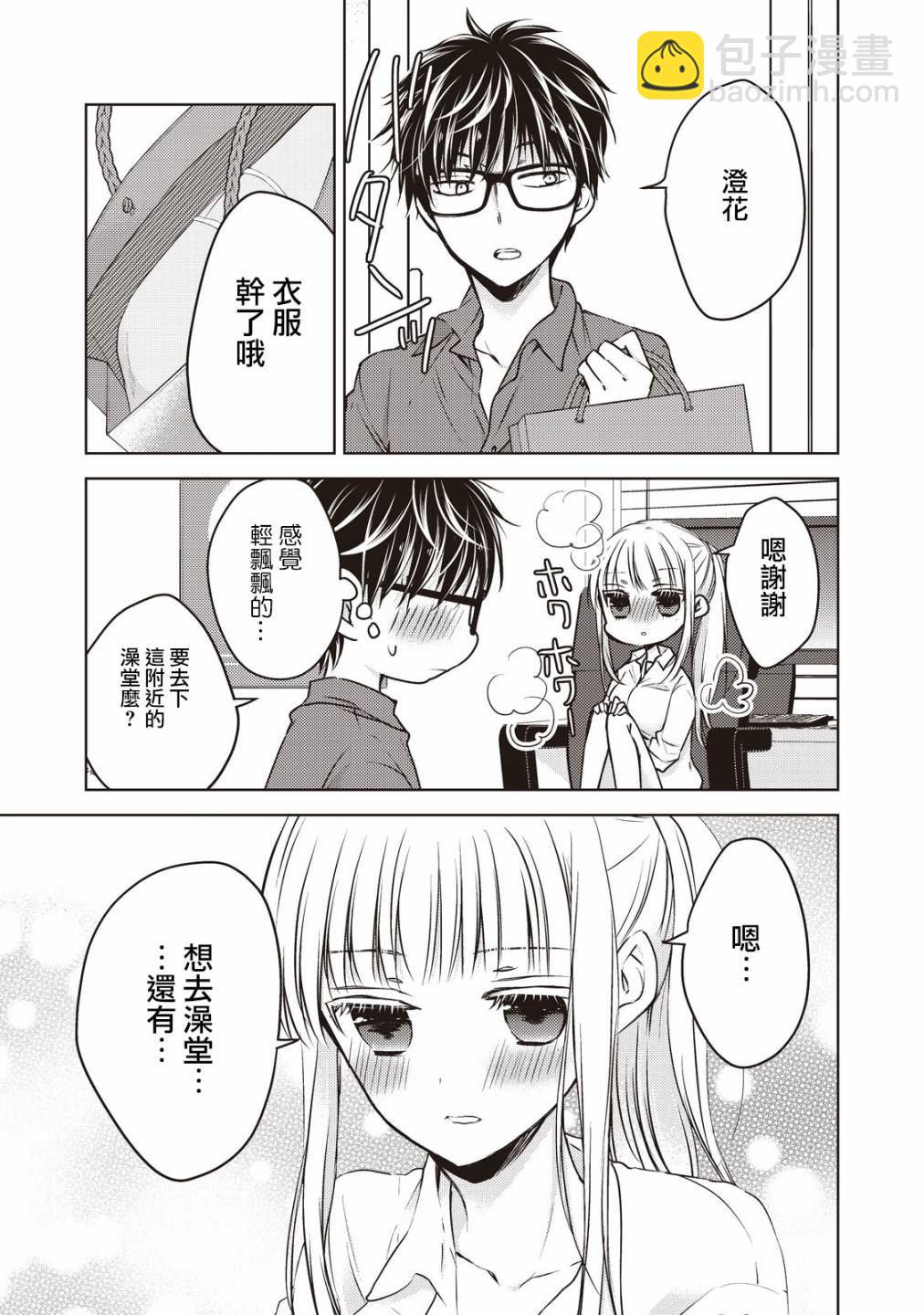 《和高冷妻子的新婚生活》第21话 第15页