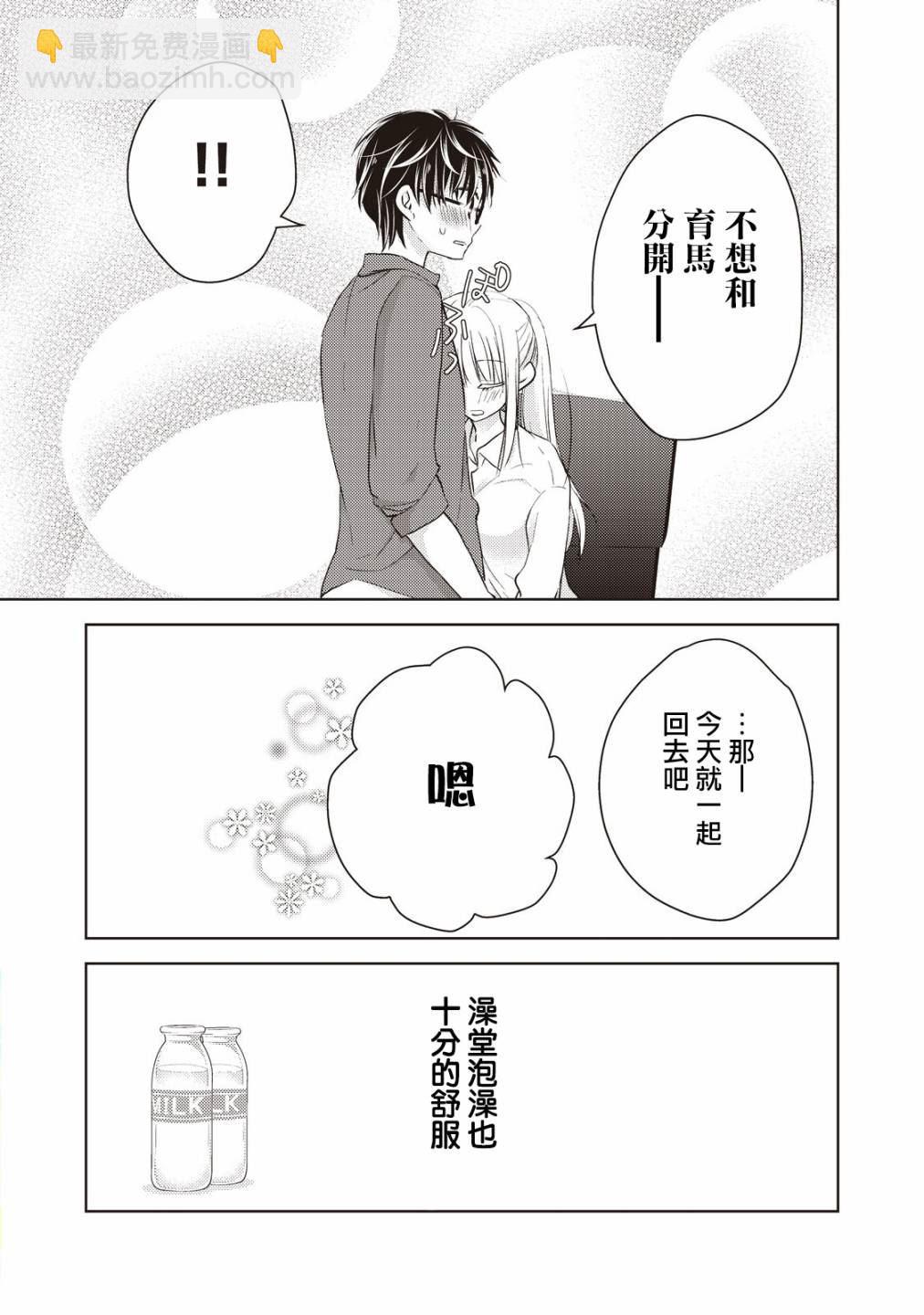 《和高冷妻子的新婚生活》第21话 第16页