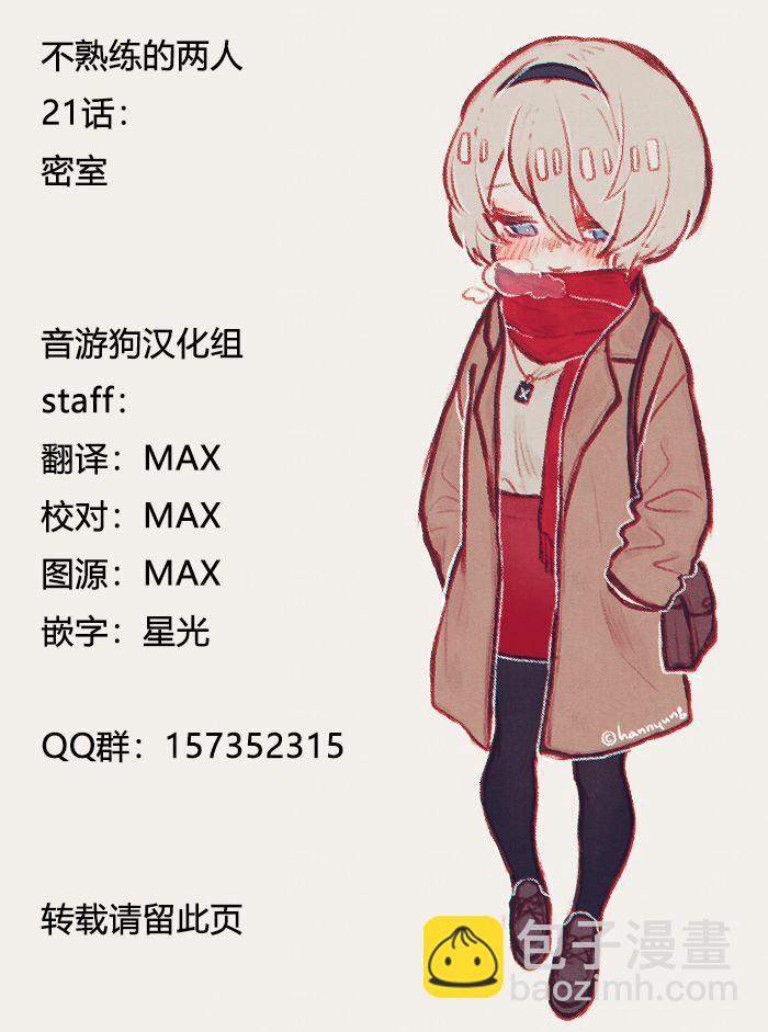 《和高冷妻子的新婚生活》第21话 第17页