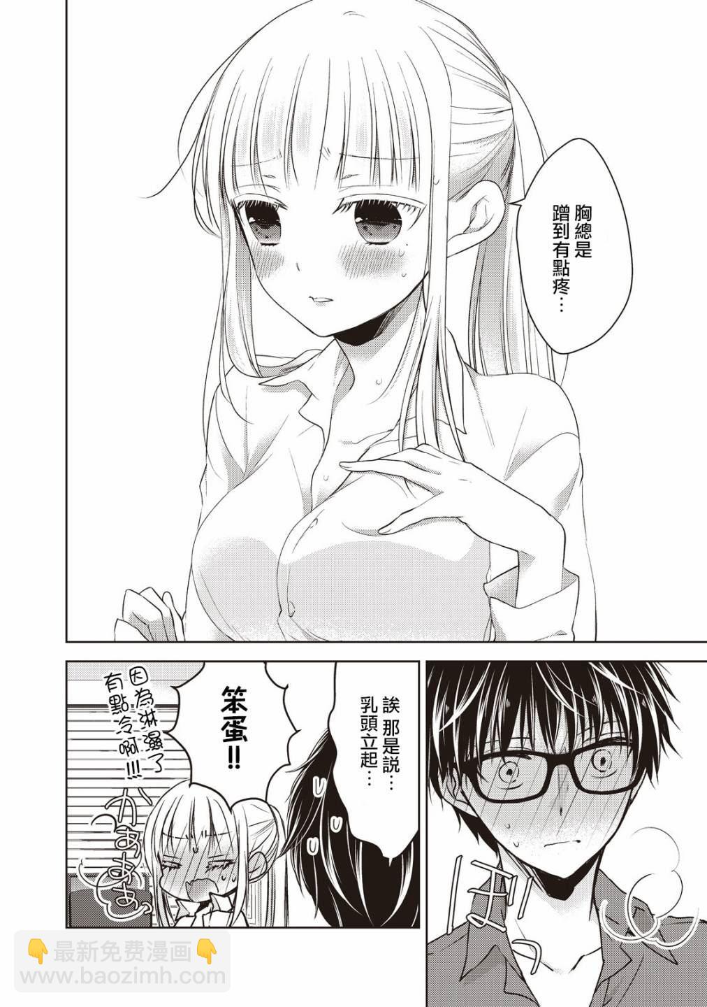《和高冷妻子的新婚生活》第21话 第2页