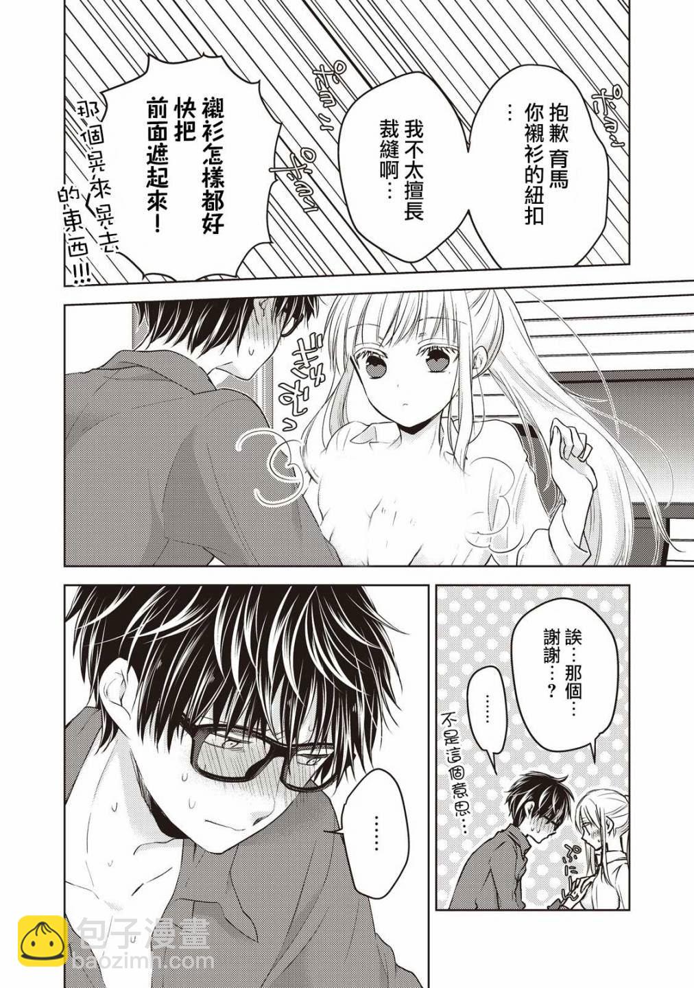 《和高冷妻子的新婚生活》第21话 第4页