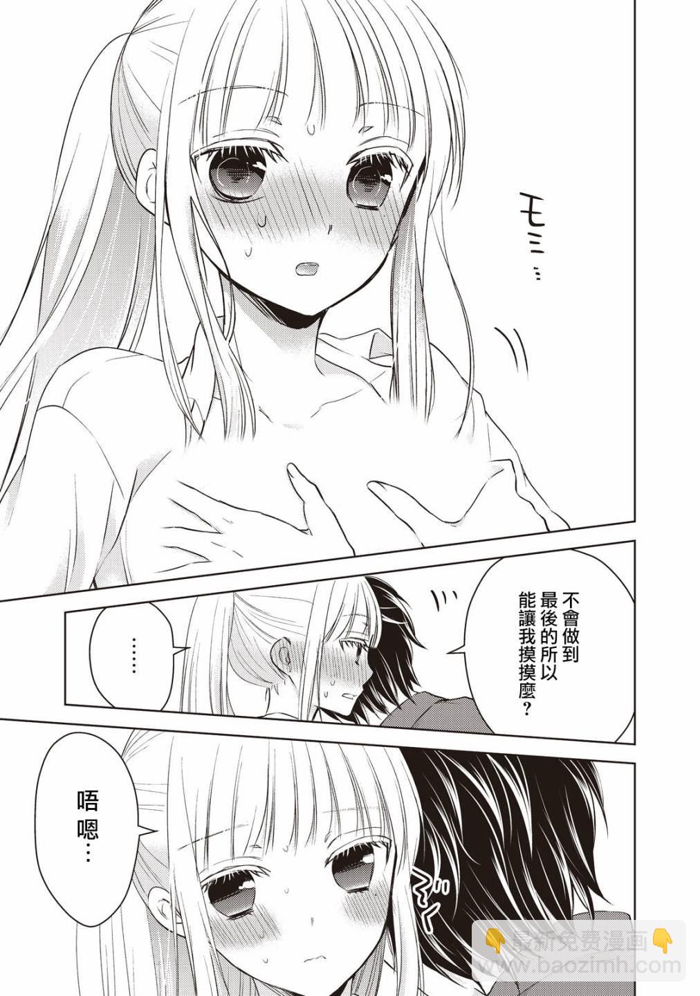 《和高冷妻子的新婚生活》第21话 第5页