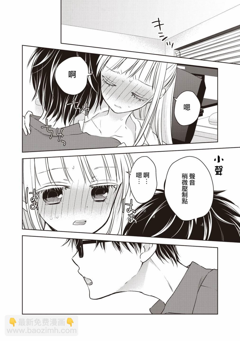 《和高冷妻子的新婚生活》第21话 第6页