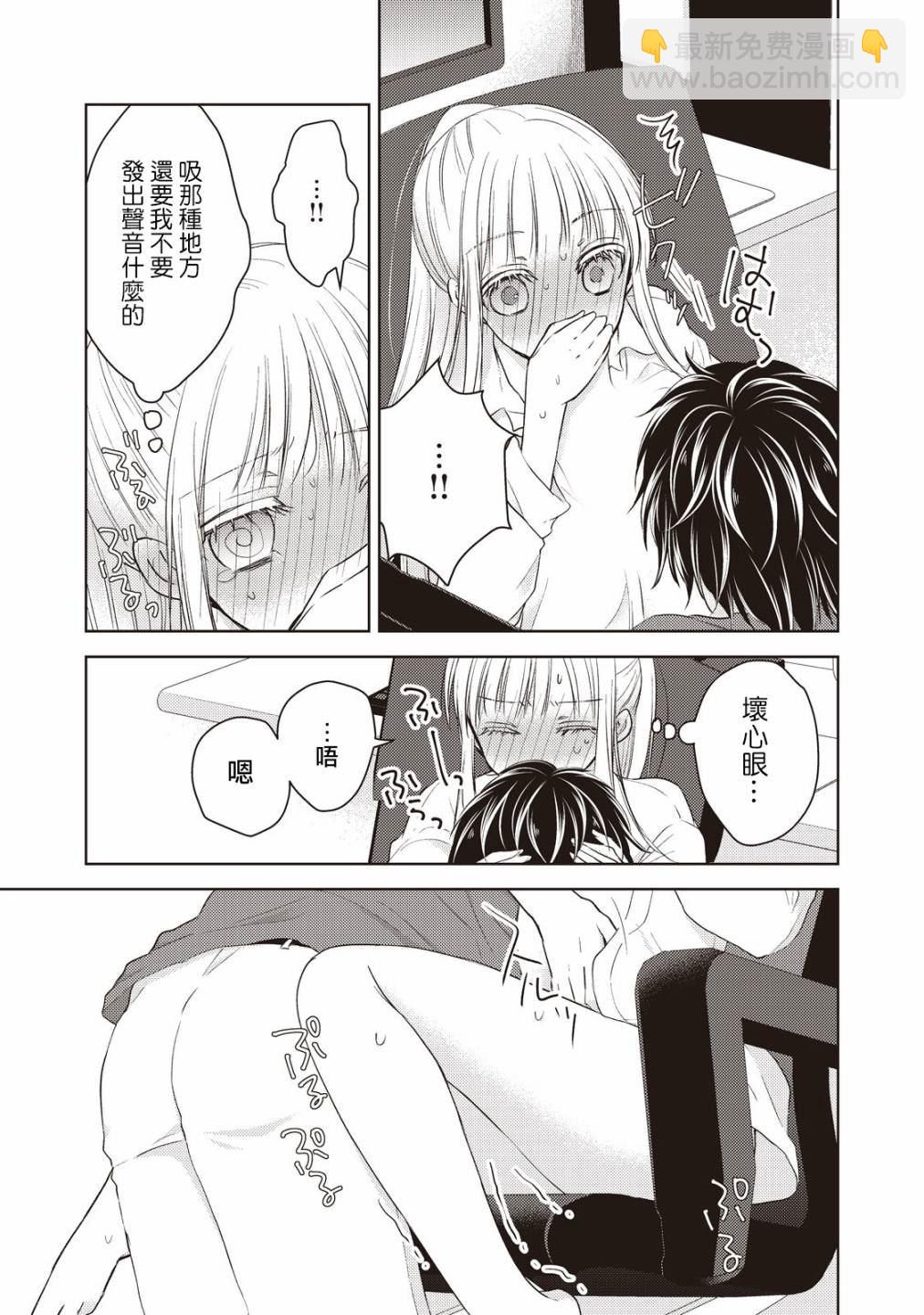 《和高冷妻子的新婚生活》第21话 第7页