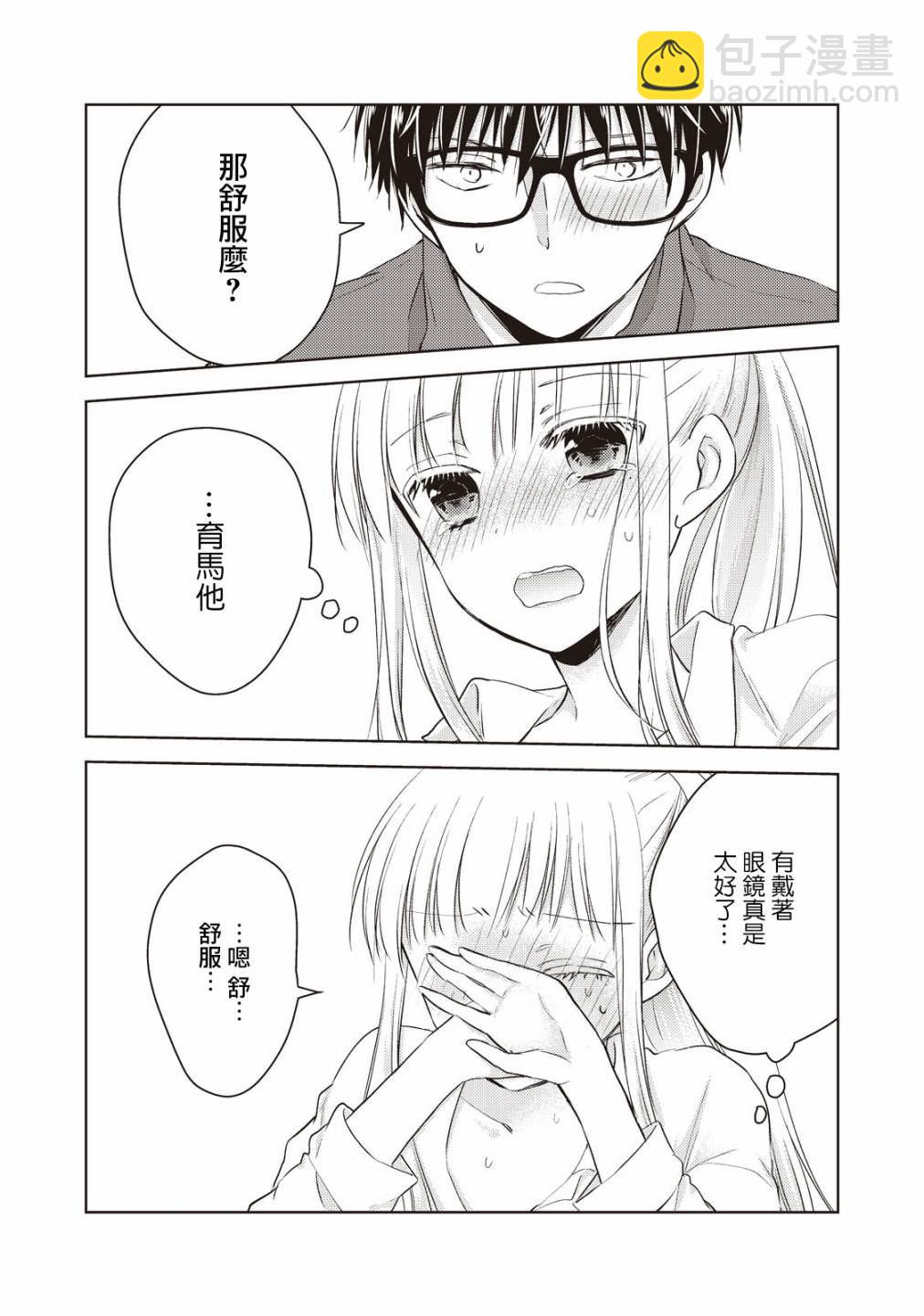 《和高冷妻子的新婚生活》第21话 第9页