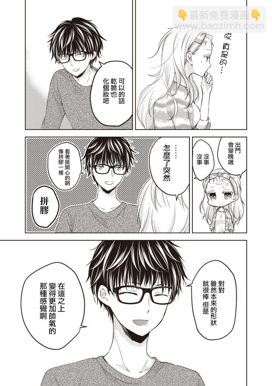 《和高冷妻子的新婚生活》第27话 第10页