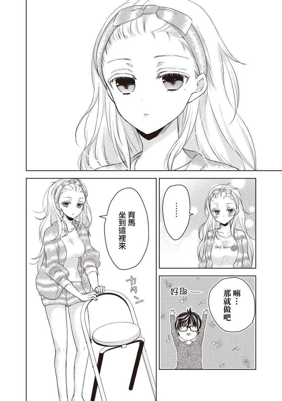 《和高冷妻子的新婚生活》第27话 第11页
