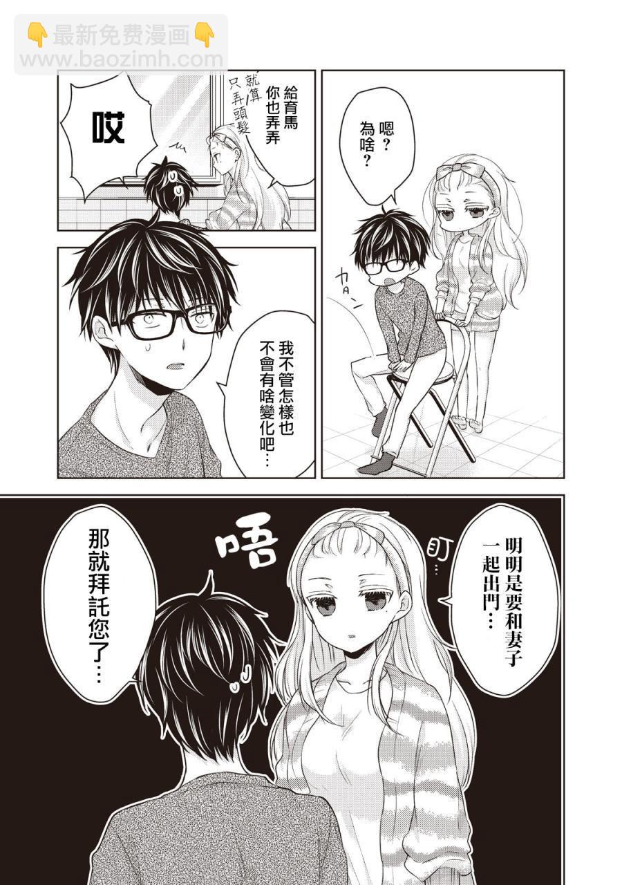 《和高冷妻子的新婚生活》第27话 第12页