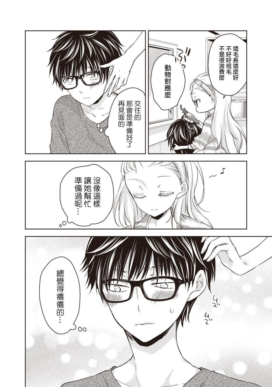 《和高冷妻子的新婚生活》第27话 第13页