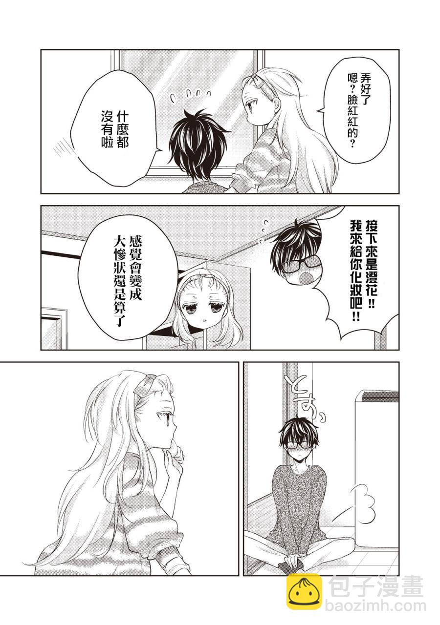 《和高冷妻子的新婚生活》第27话 第14页