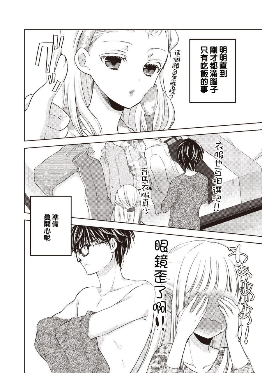 《和高冷妻子的新婚生活》第27话 第15页
