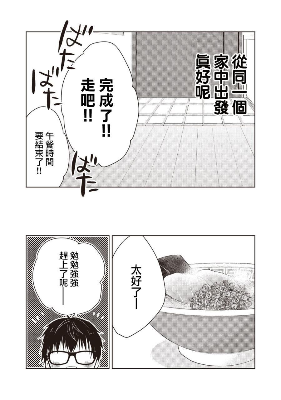 《和高冷妻子的新婚生活》第27话 第16页