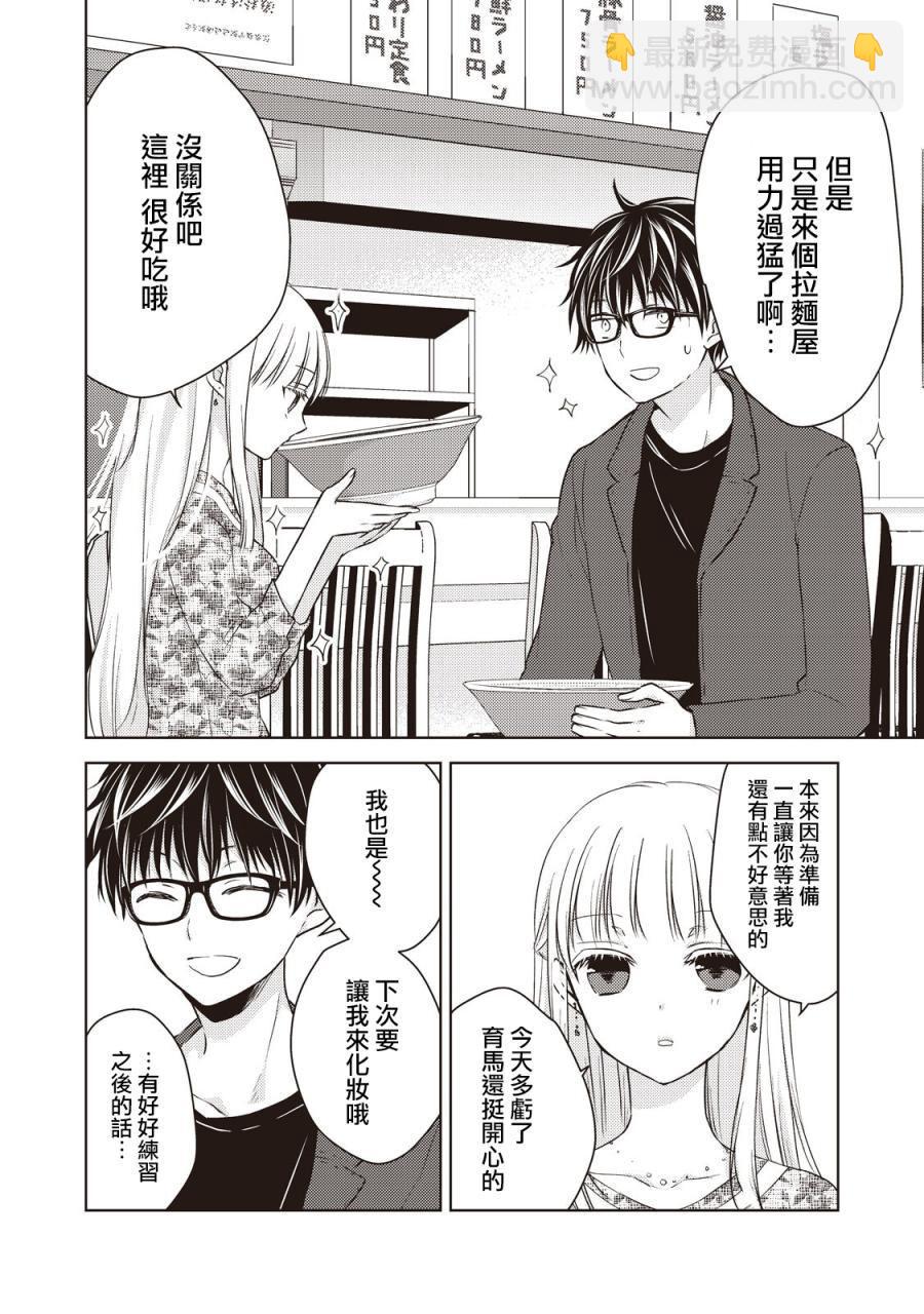《和高冷妻子的新婚生活》第27话 第17页
