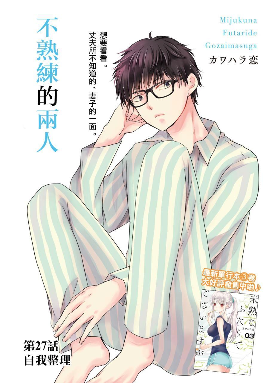 《和高冷妻子的新婚生活》第27话 第1页