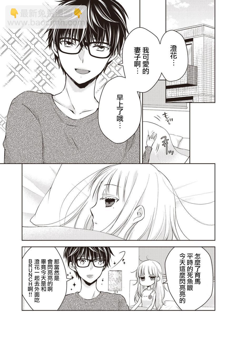 《和高冷妻子的新婚生活》第27话 第2页