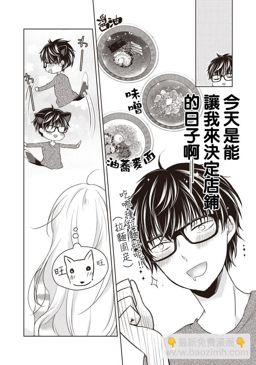 《和高冷妻子的新婚生活》第27话 第3页