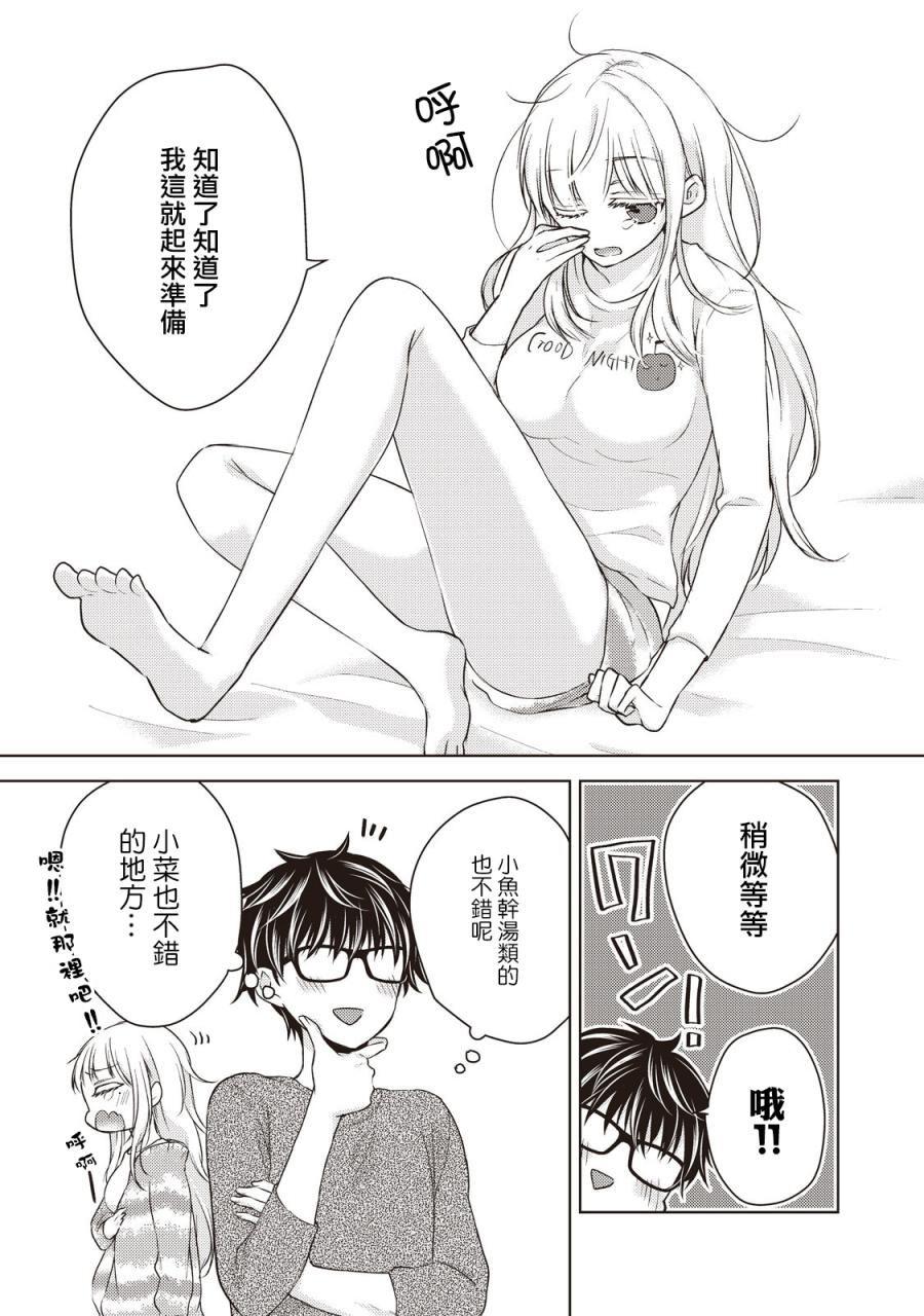 《和高冷妻子的新婚生活》第27话 第4页