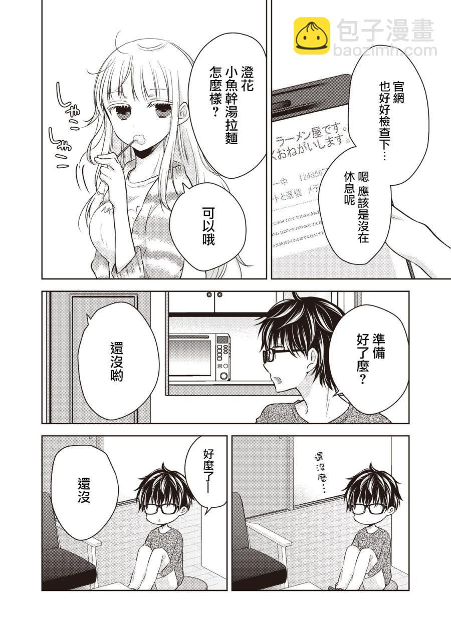 《和高冷妻子的新婚生活》第27话 第5页