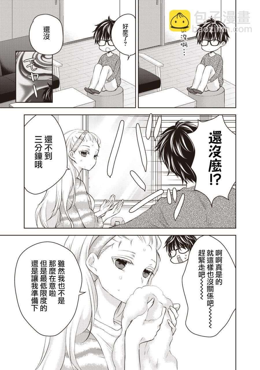 《和高冷妻子的新婚生活》第27话 第6页