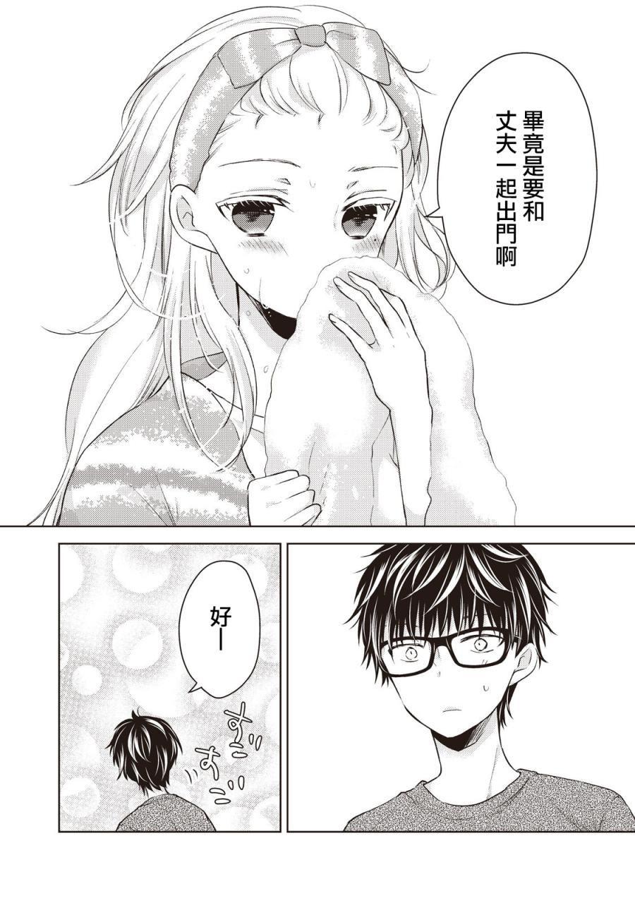 《和高冷妻子的新婚生活》第27话 第7页