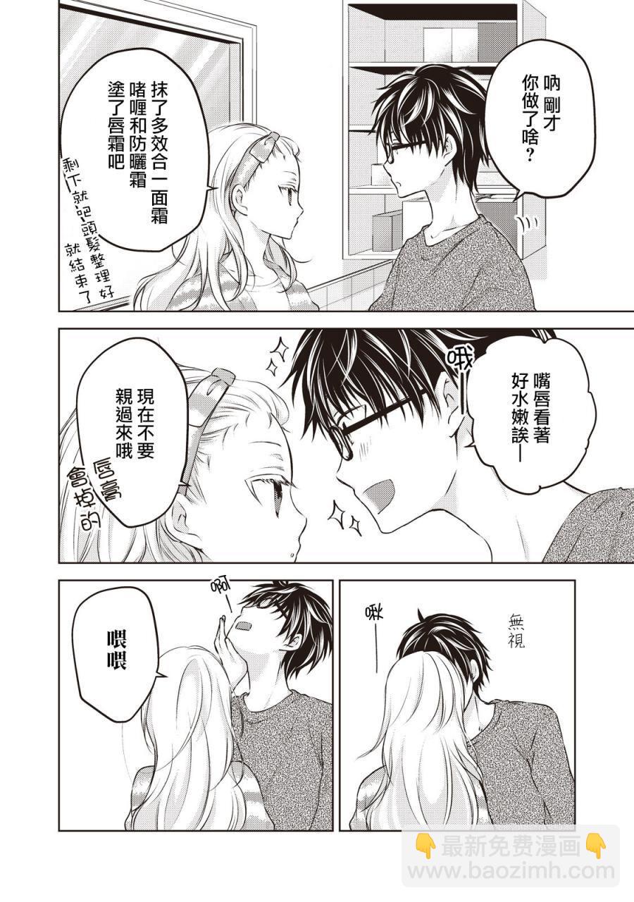 《和高冷妻子的新婚生活》第27话 第9页