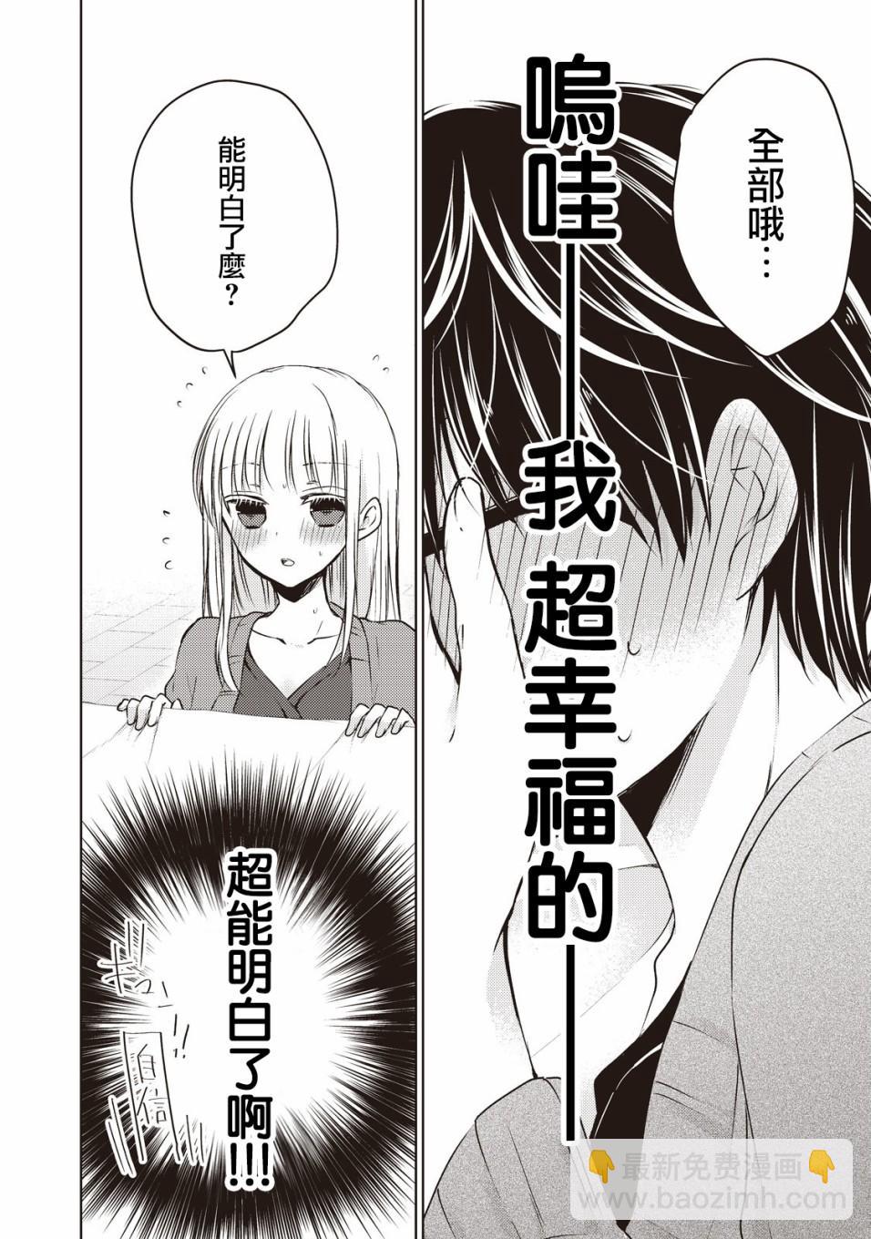 《和高冷妻子的新婚生活》第25话 第10页