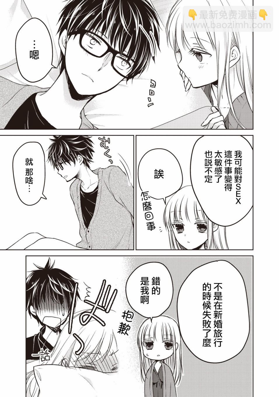《和高冷妻子的新婚生活》第25话 第11页