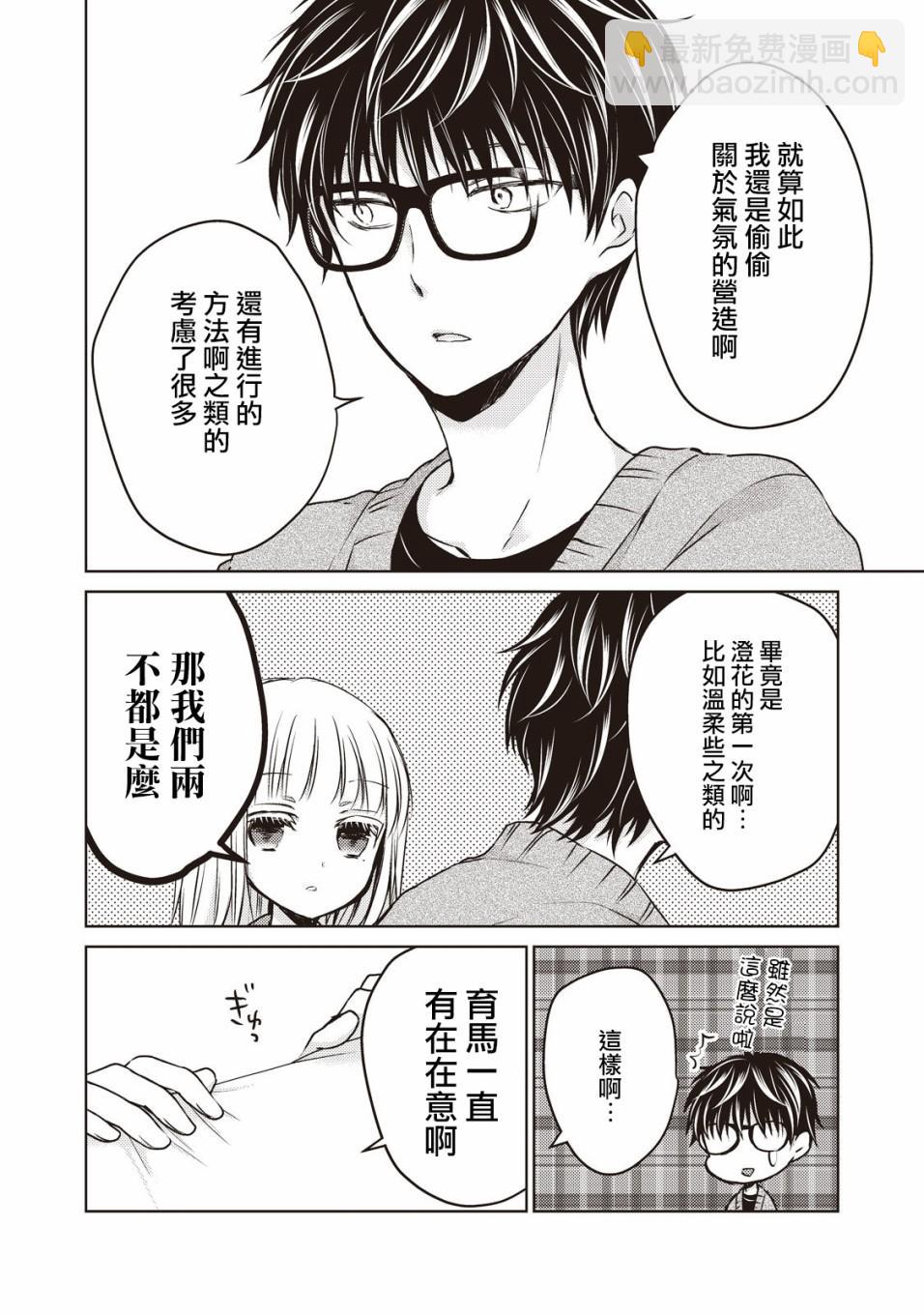 《和高冷妻子的新婚生活》第25话 第12页