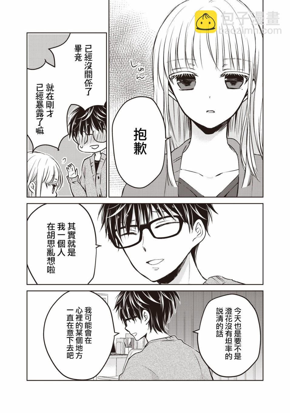 《和高冷妻子的新婚生活》第25话 第13页