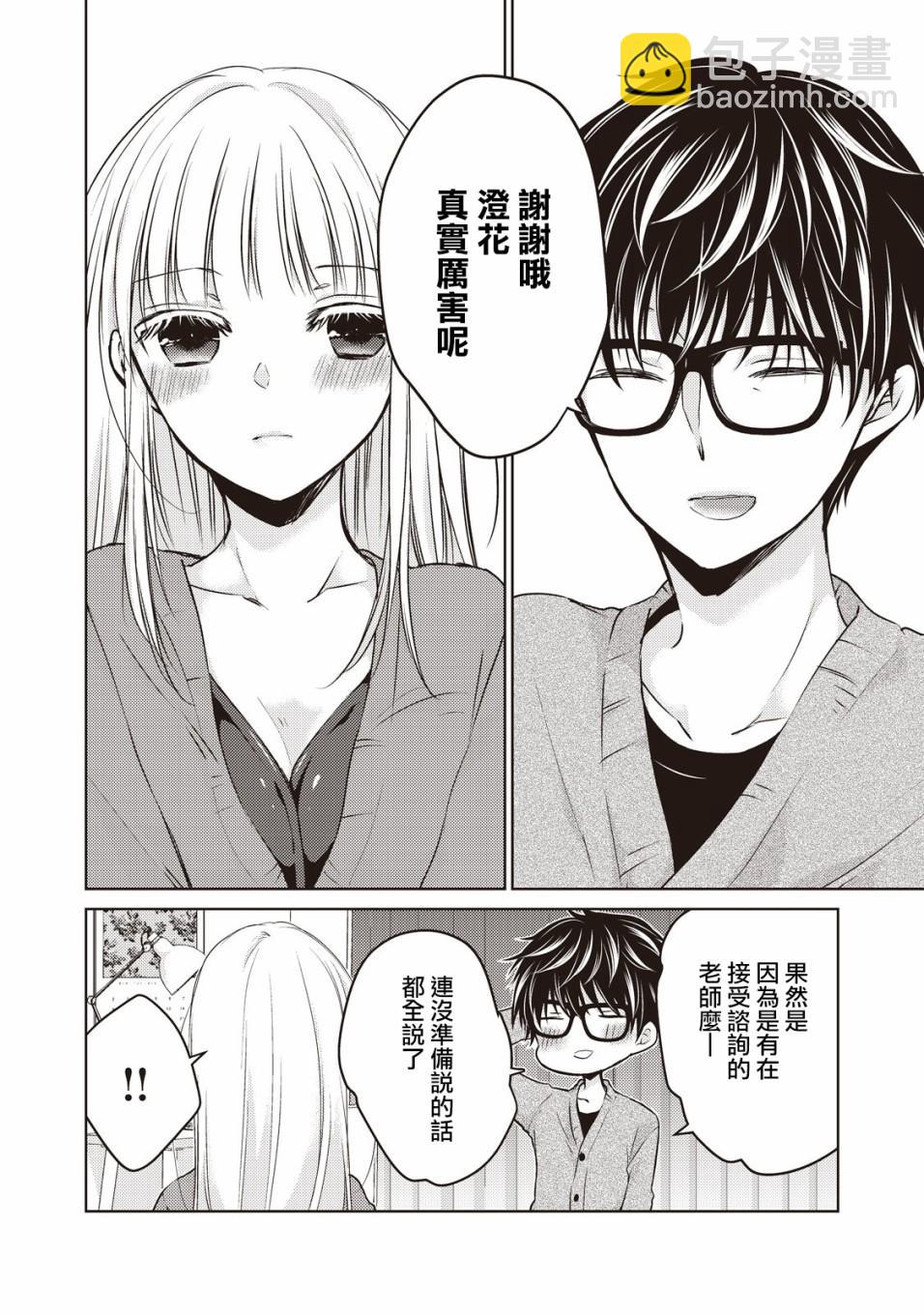 《和高冷妻子的新婚生活》第25话 第14页